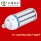 全铝庭院灯配件 LED横插灯外壳 5730 80W **W 120W 玉米灯外壳