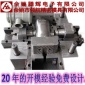 余姚腾辉塑料件开模注塑加工塑胶模具加工 工程塑料模具制造生产