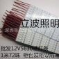 直流12V 5630硬灯条 灯箱**LED灯条 柜台5630灯条